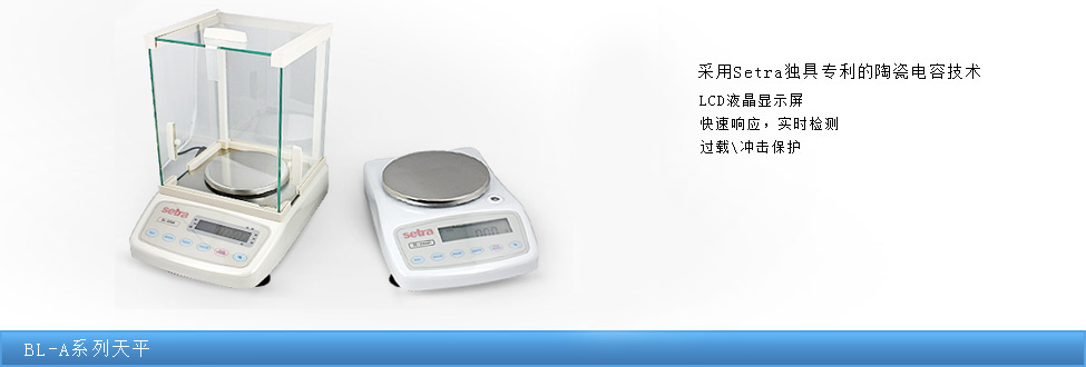 BL-F系列西特精密電子天平