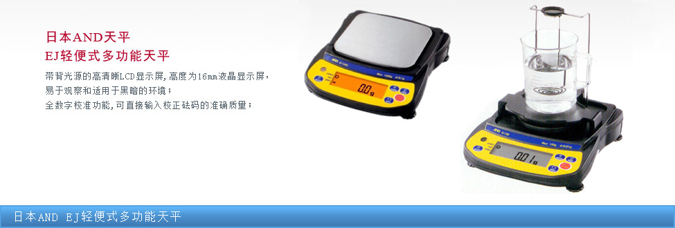 日本AND GF系列精密電子天平