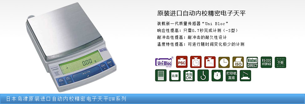 島津半微量分析天平AUW-D系列